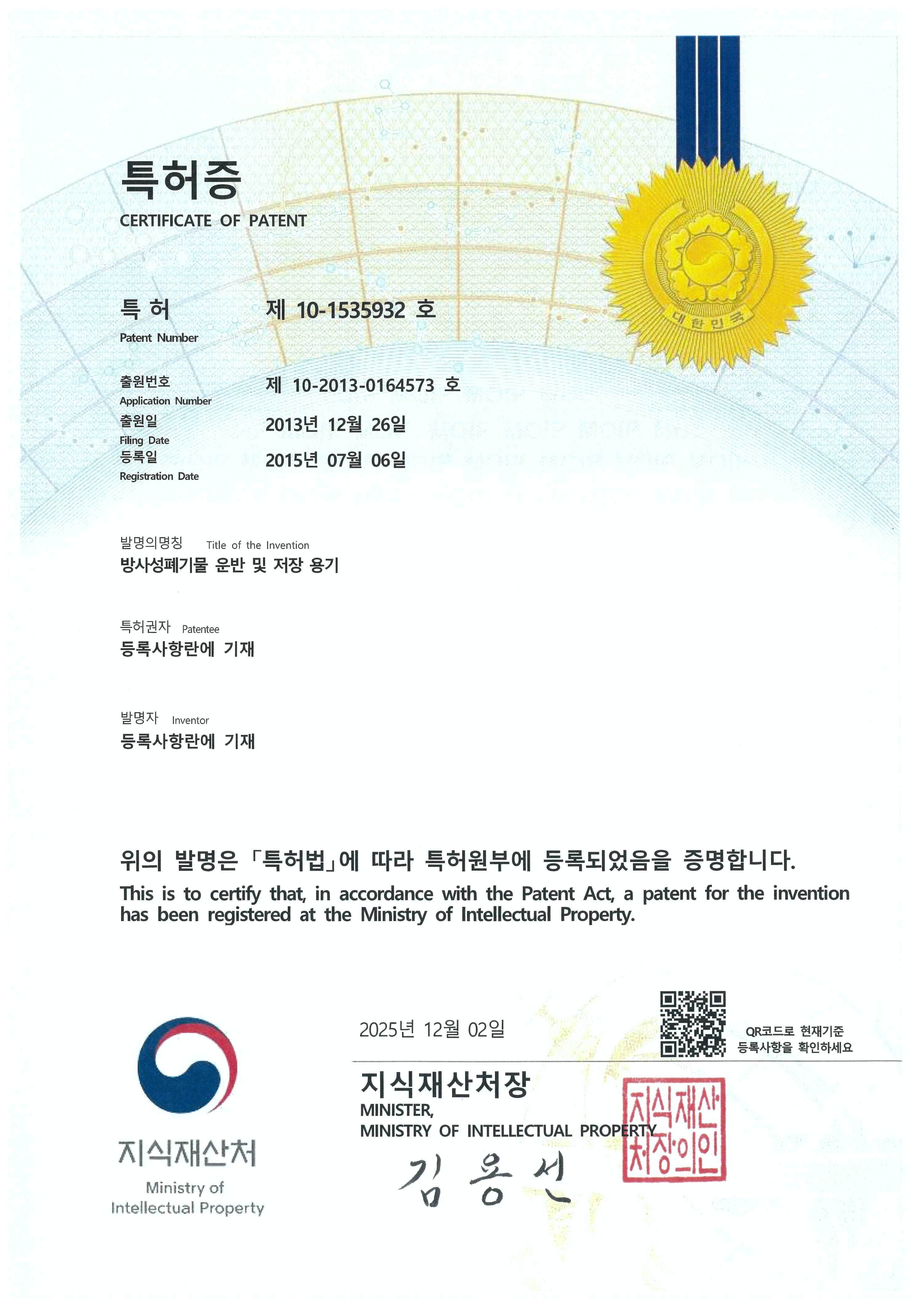 방사성폐기물 운반 및 저장 용기