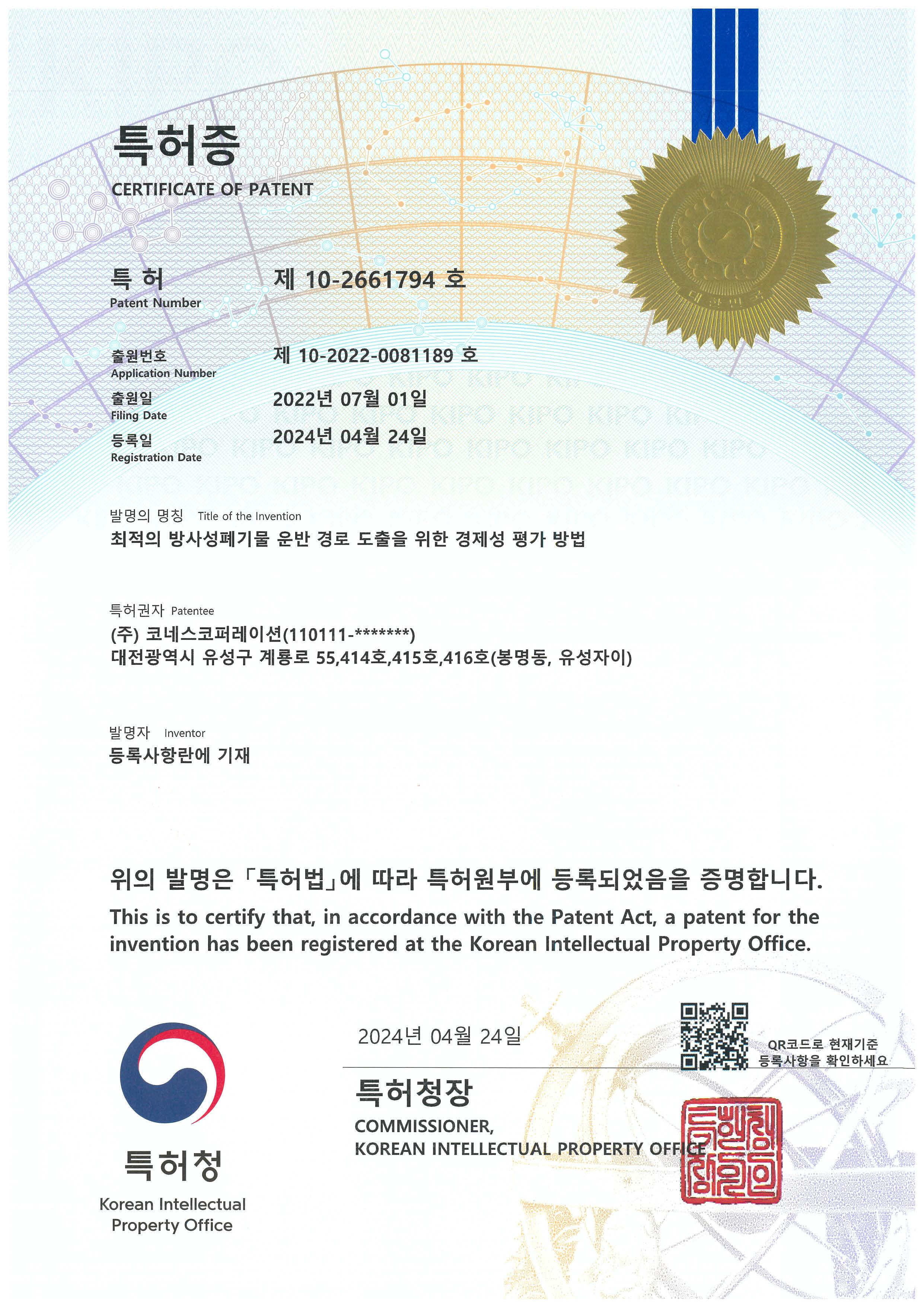 최적의 방사성폐기물 운반 경로 도출을 위한 경제성 평가 방법