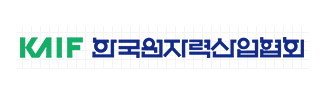 한국원자력산업협회