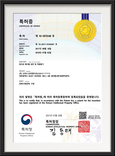 방사성 폐기물 운반 및 처분용기