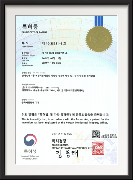 방사성폐기물 복합처분시설의 비정상 사건에 대한 방사선적 안전성 평가방법