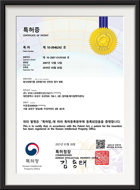 방사성 폐기물 운반용기의 안전성 평가방법