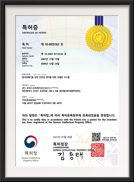 방사성 폐기물 운반 안전성 평가를 위한 모델링 시스템
