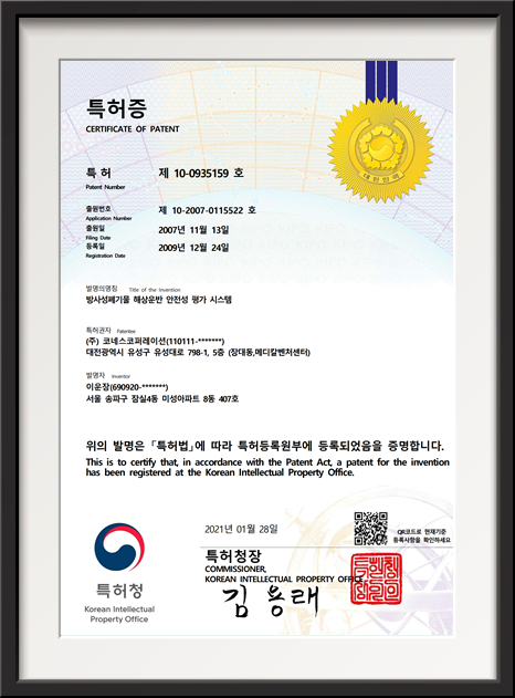 방사성 폐기물 해상운반 안전성 평가시스템