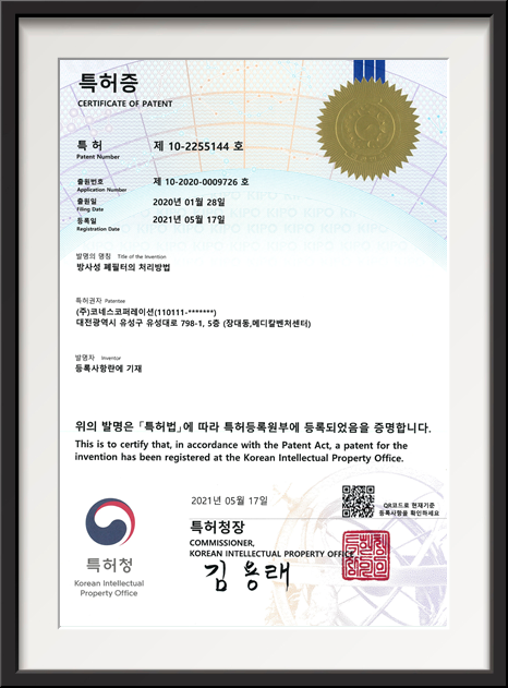 방사성 폐필터의 처리방법
