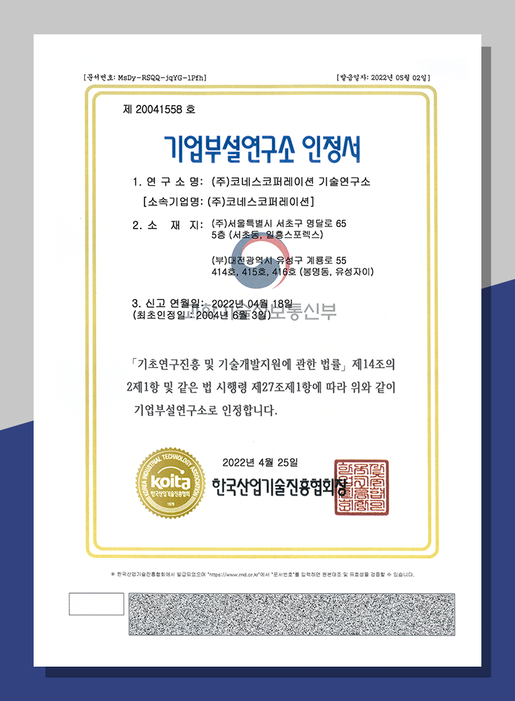기업부설연구소 인정서