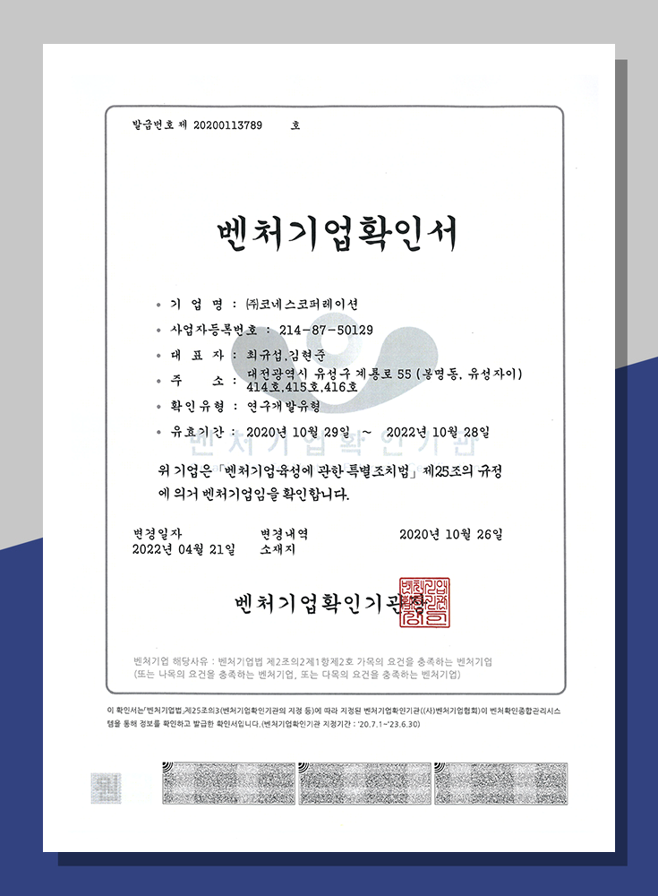 벤처기업확인서