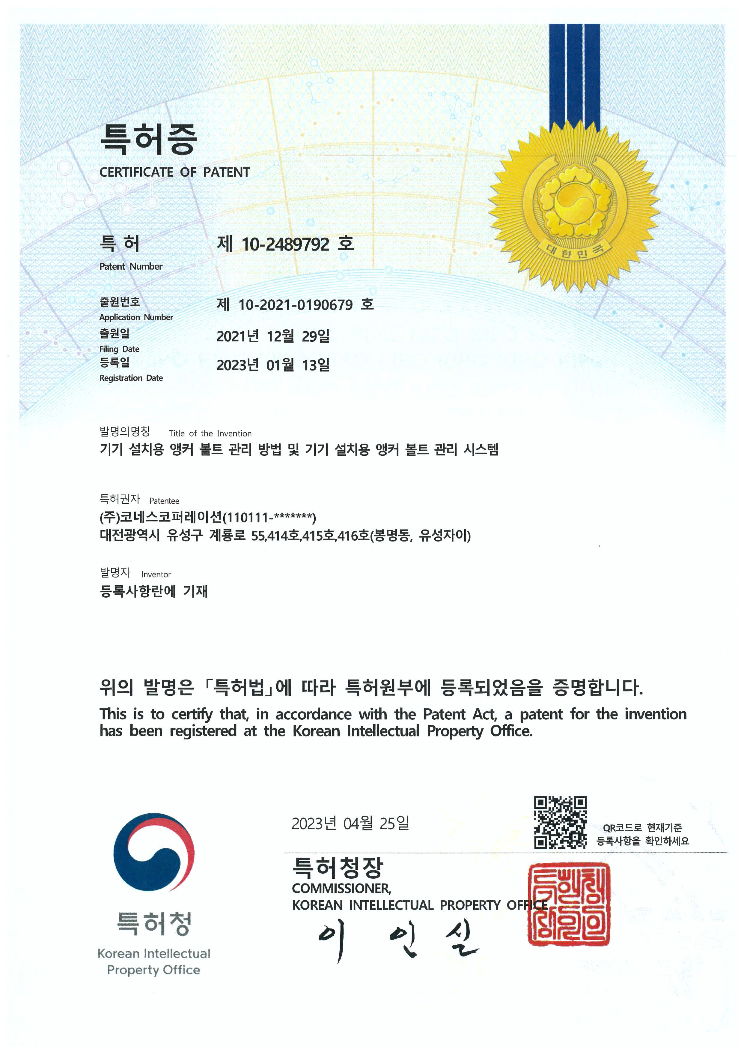 기기 설치용 앵커 볼트 관리 방법 및 기기 설치용 앵커 볼트 관리 시스템
