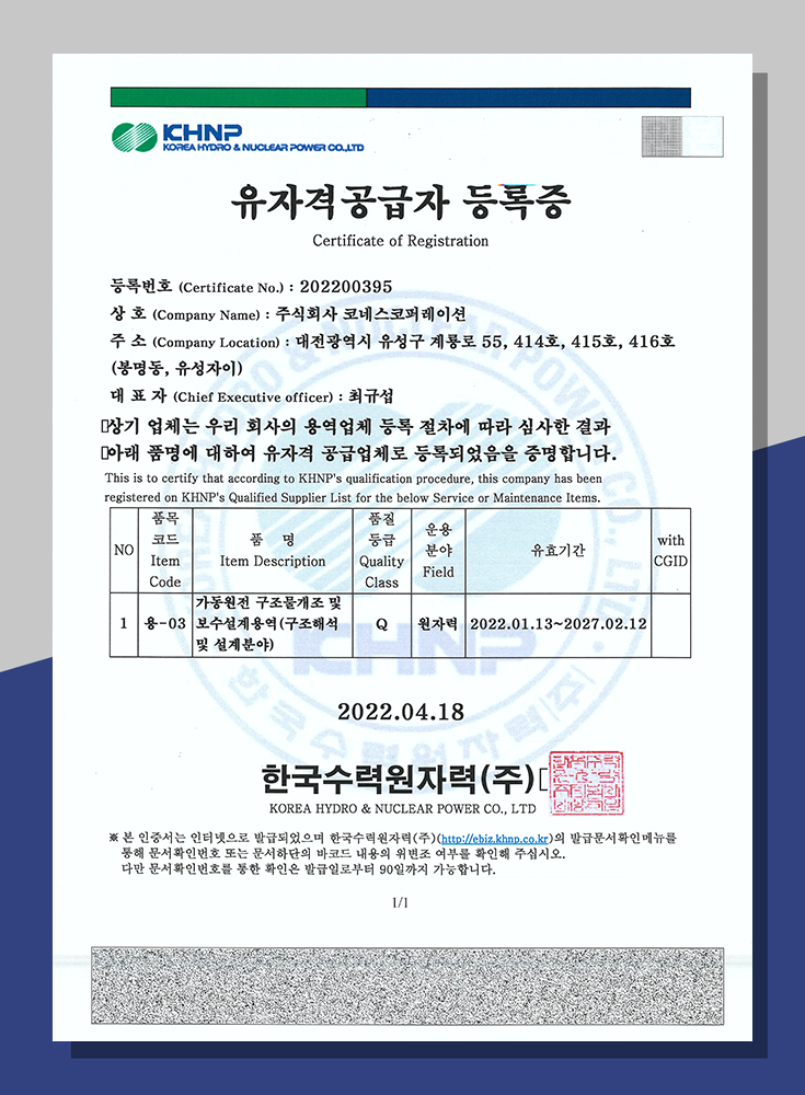 한수원 유자격공급자 Q등록증<br>(용-03)