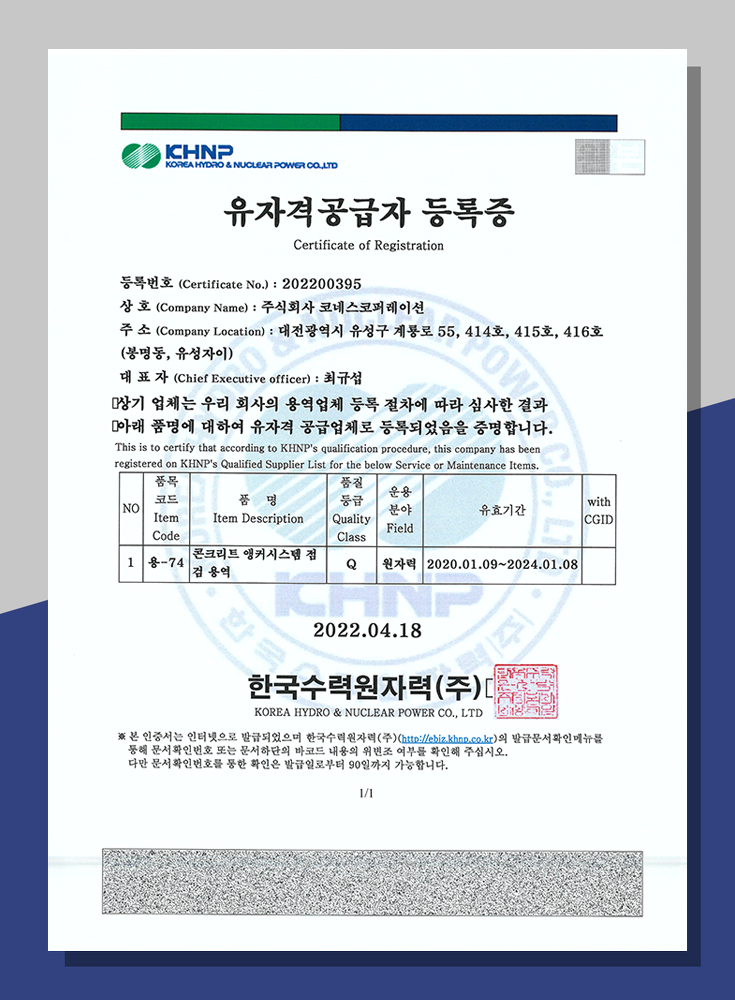 한수원 유자격공급자 Q등록증<br>(용-74)