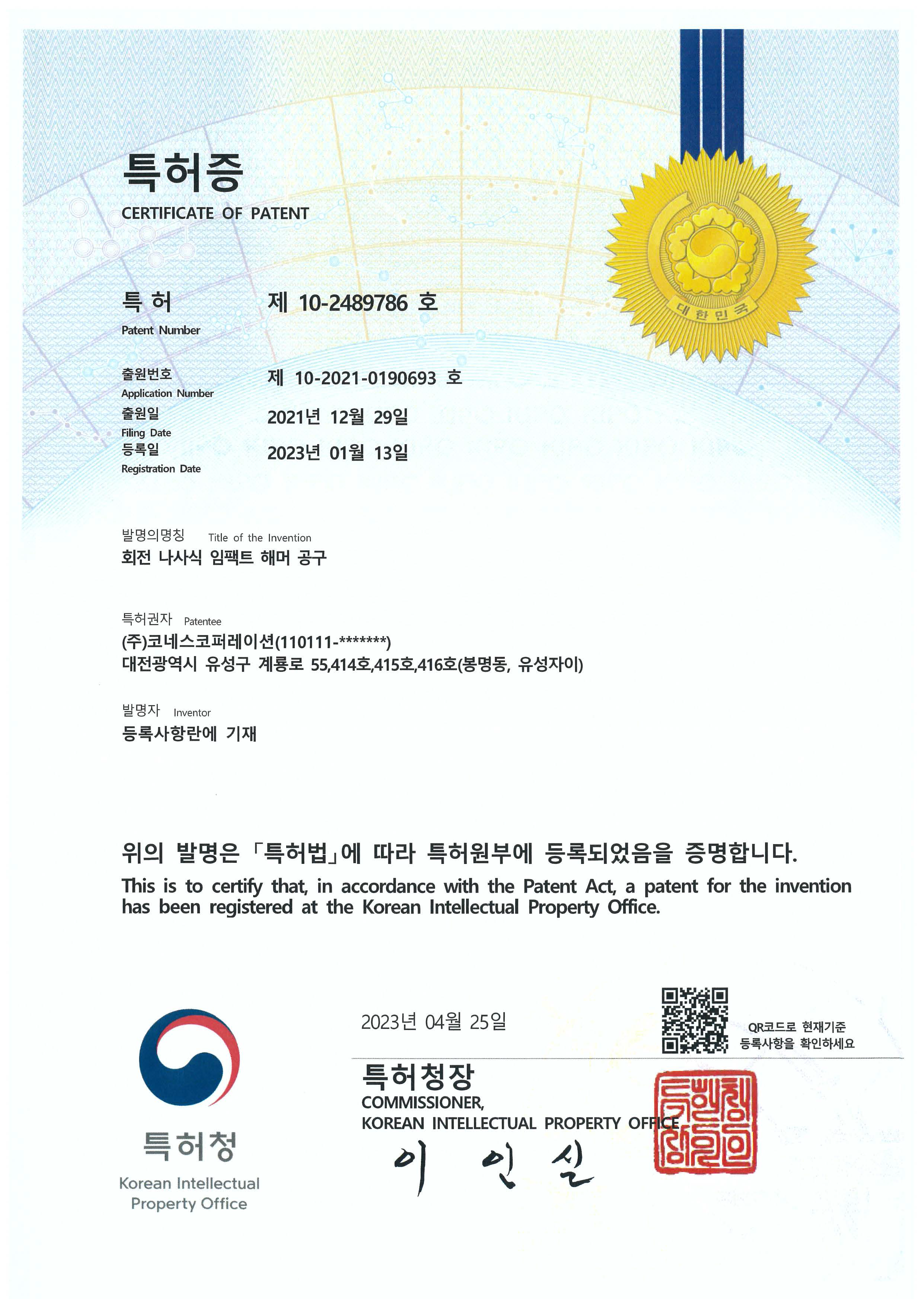 회전 나사식 임팩트 해머 공구