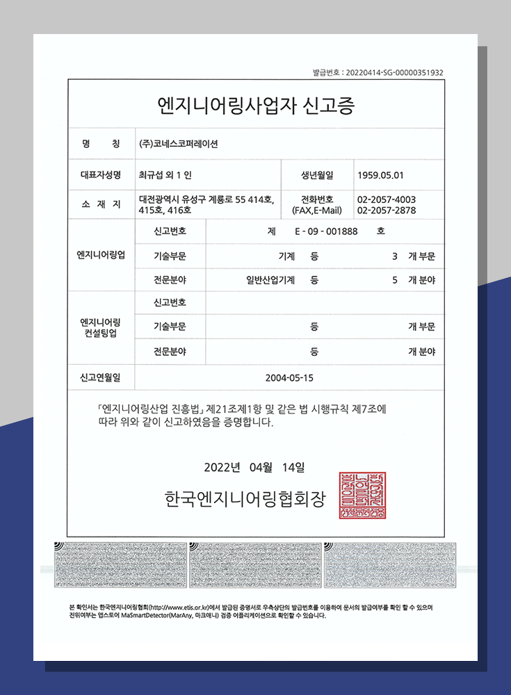엔지니어링사업자 신고증