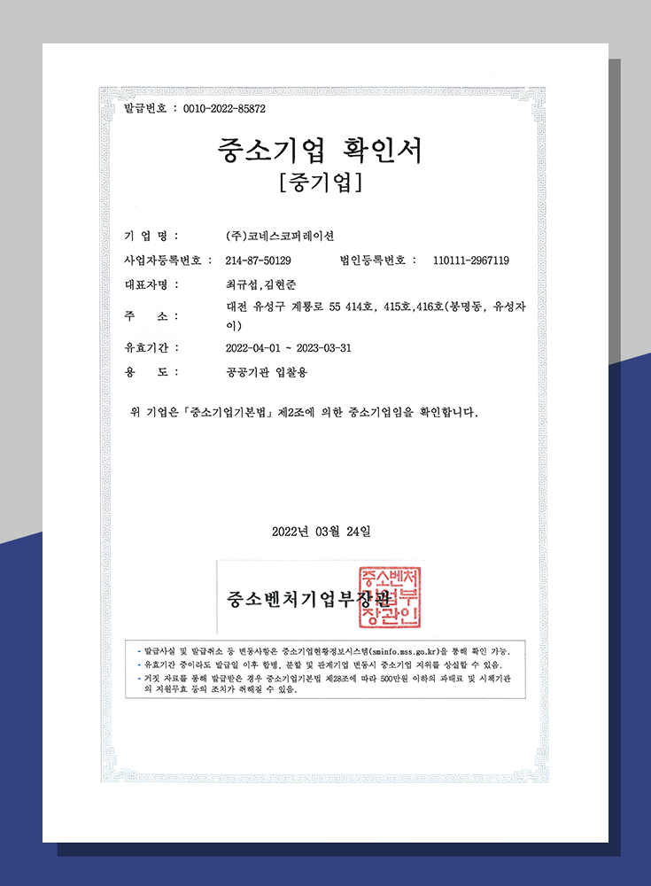 중소기업 확인서