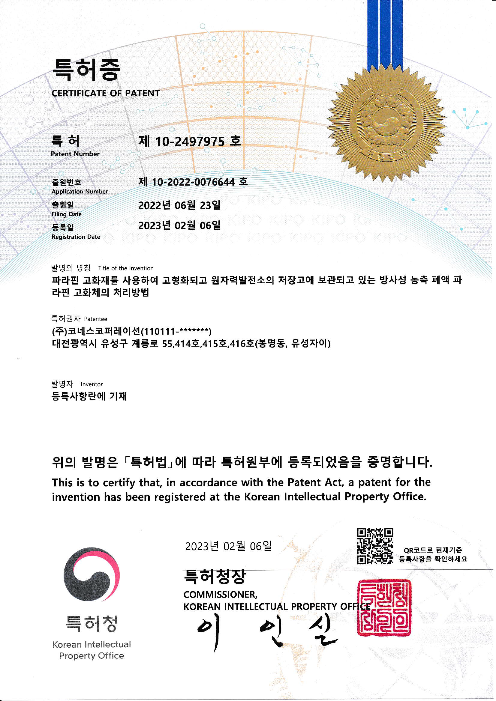 파라핀 고화재를 사용하여 고형화되고 원자력발전소의 저장고에 보관되고 있는 방사성 농축 폐액 파라핀 고화체의 처리방법