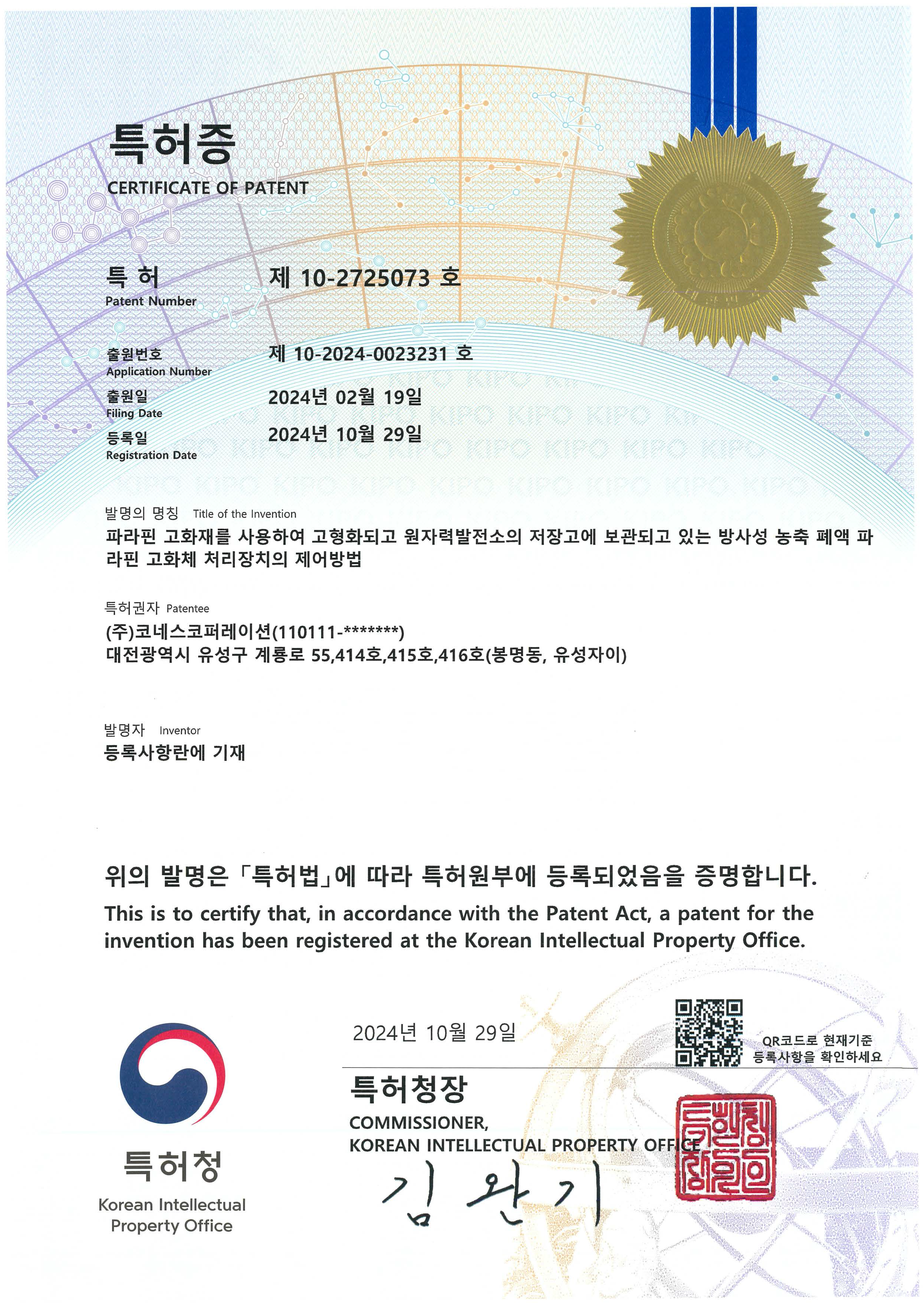 파라핀 고화재를 사용하여 고형화되고 원자력발전소의 저장고에 보관되고 있는 방사성 농축 폐액 파라핀 고화체 처리장치의 제어방법