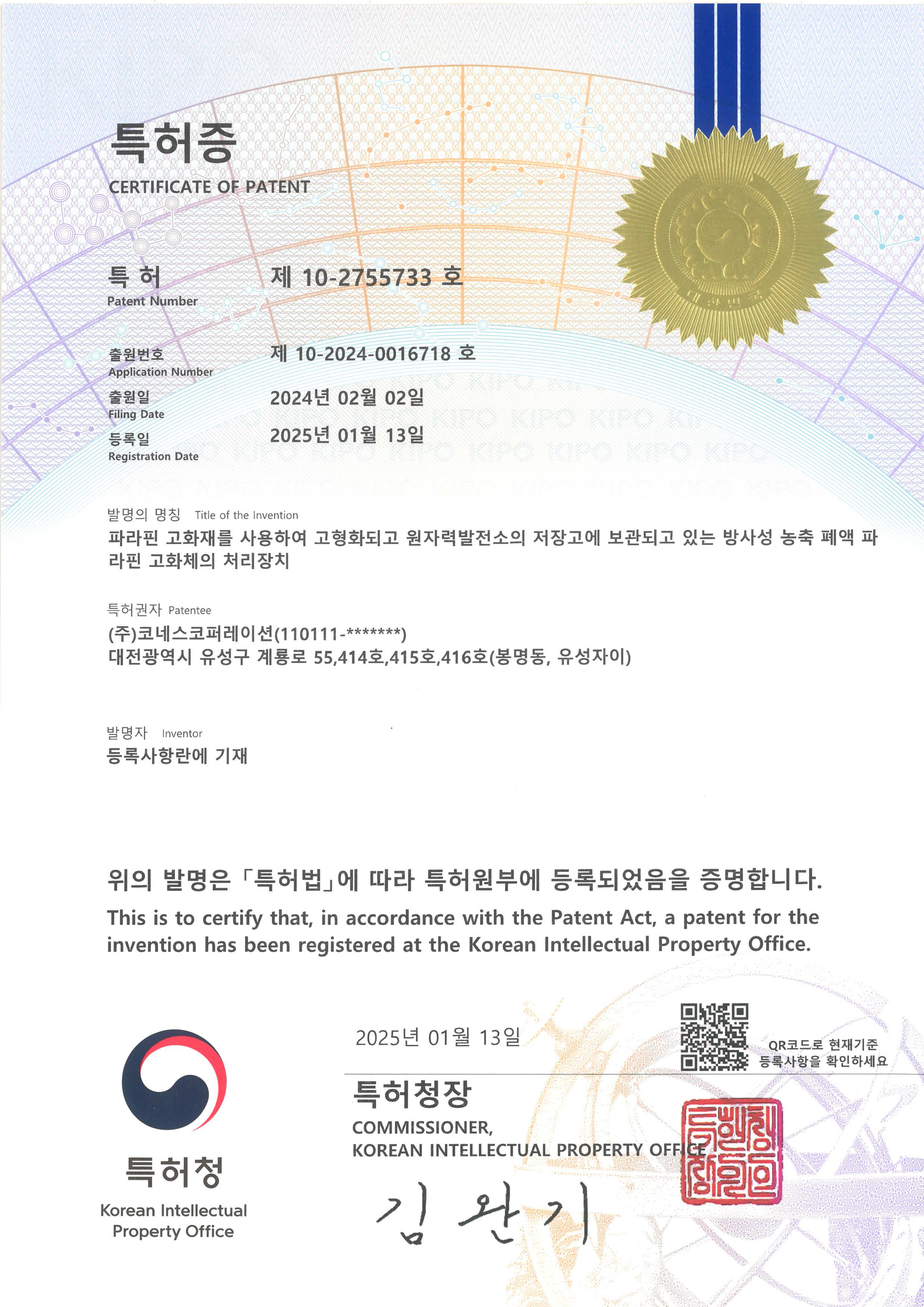 파라핀 고화재를 사용하여 고형화되고 원자력발전소의 저장고에 보관되고 있는 방사성 농축 폐액 파라핀 고화체의 처리장치