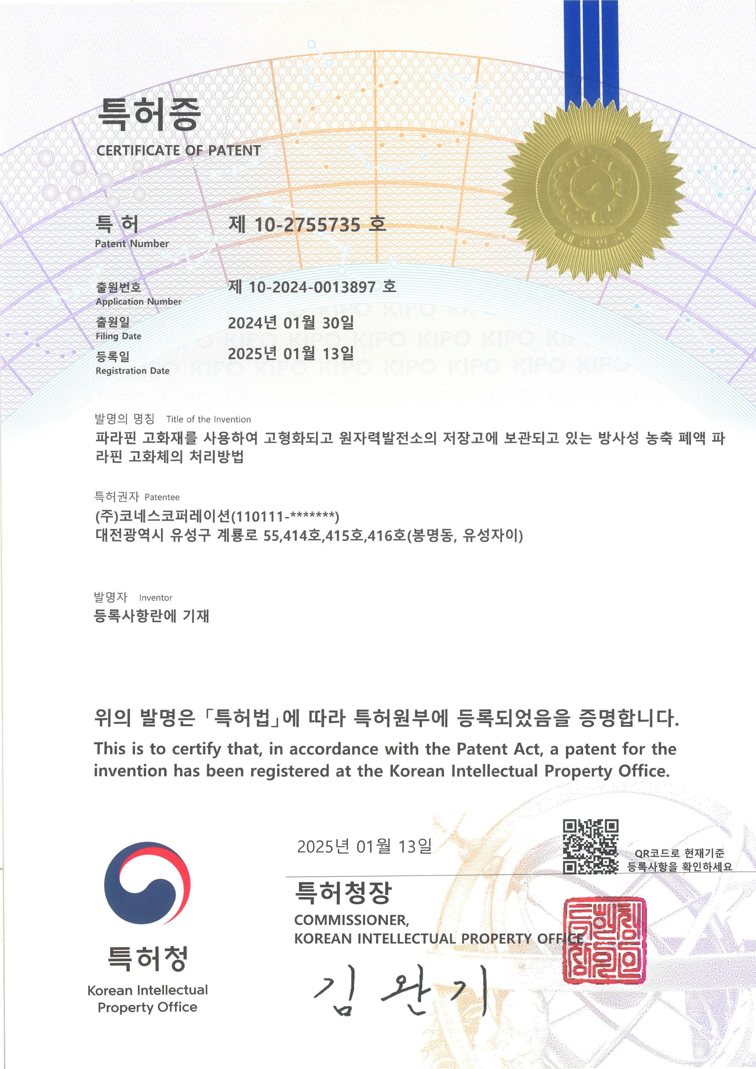 파라핀 고화재를 사용하여 고형화되고 원자력발전소의 저장고에 보관되고 있는 방사성 농축 폐액 파라핀 고화체의 처리방법
