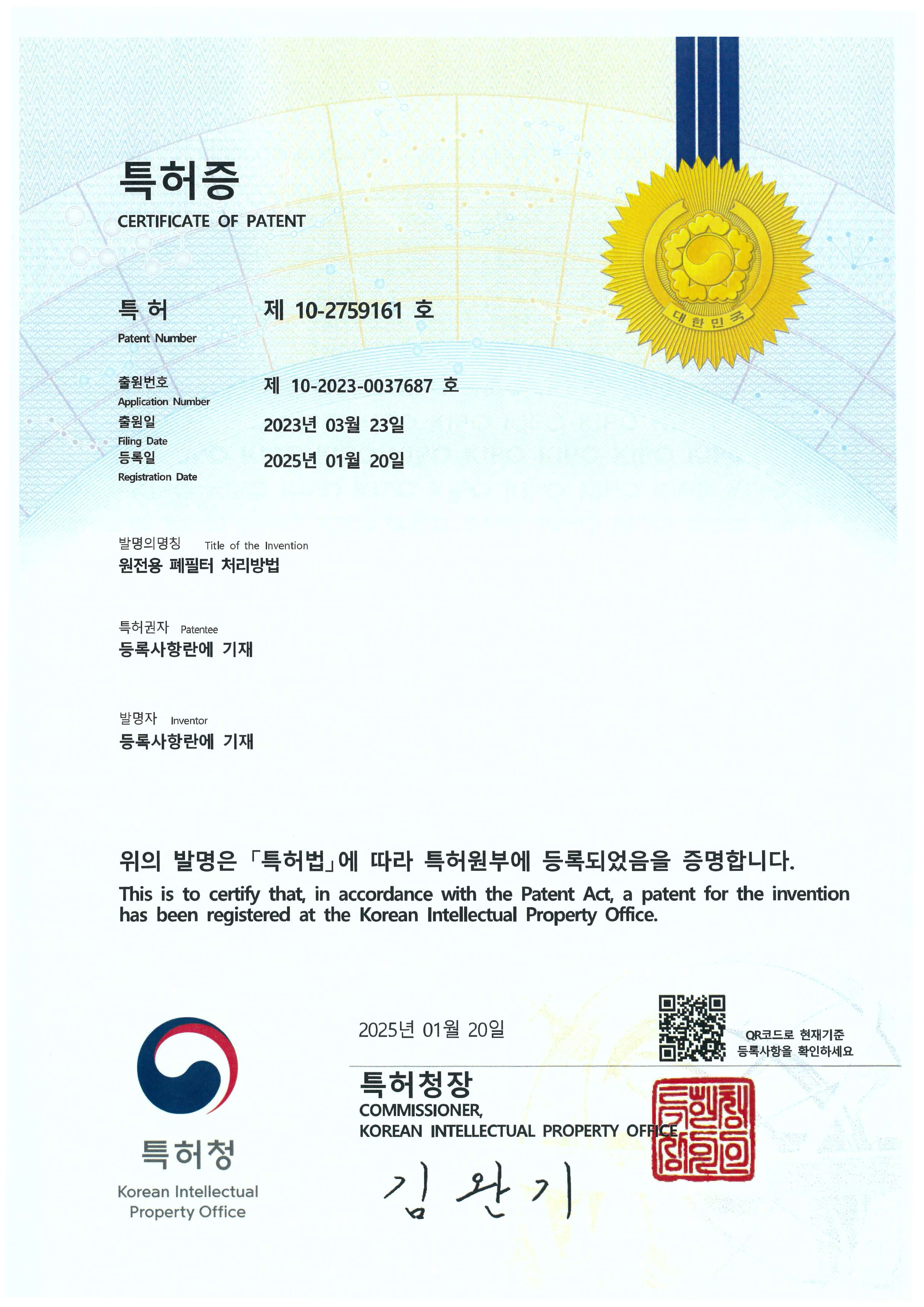 원전용 폐필터 처리방법