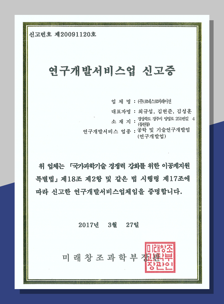 연구개발서비스업 신고증